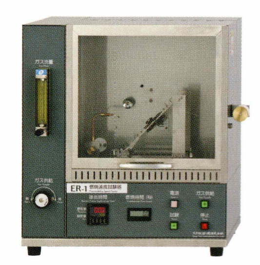 ER-1燃燒試驗機(纖維)